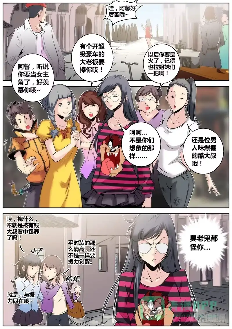 《秦侠》33.援力觉醒 第11页