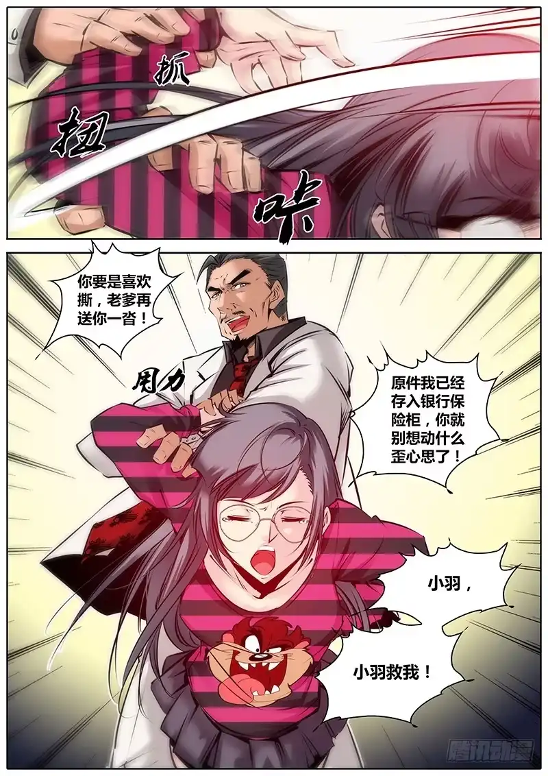 《秦侠》33.援力觉醒 第7页