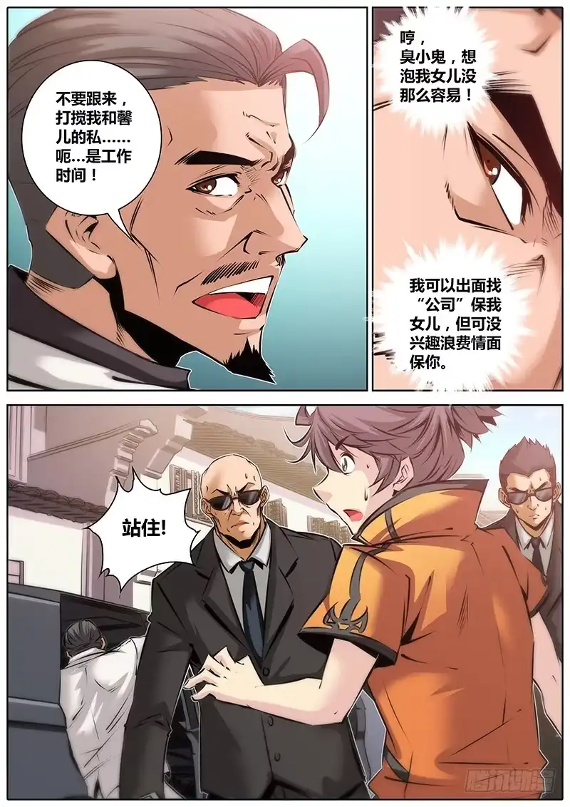 《秦侠》33.援力觉醒 第9页