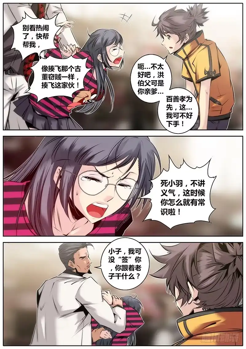 《秦侠》33.援力觉醒 第8页