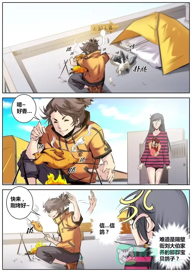《秦侠》33.援力觉醒 第1页