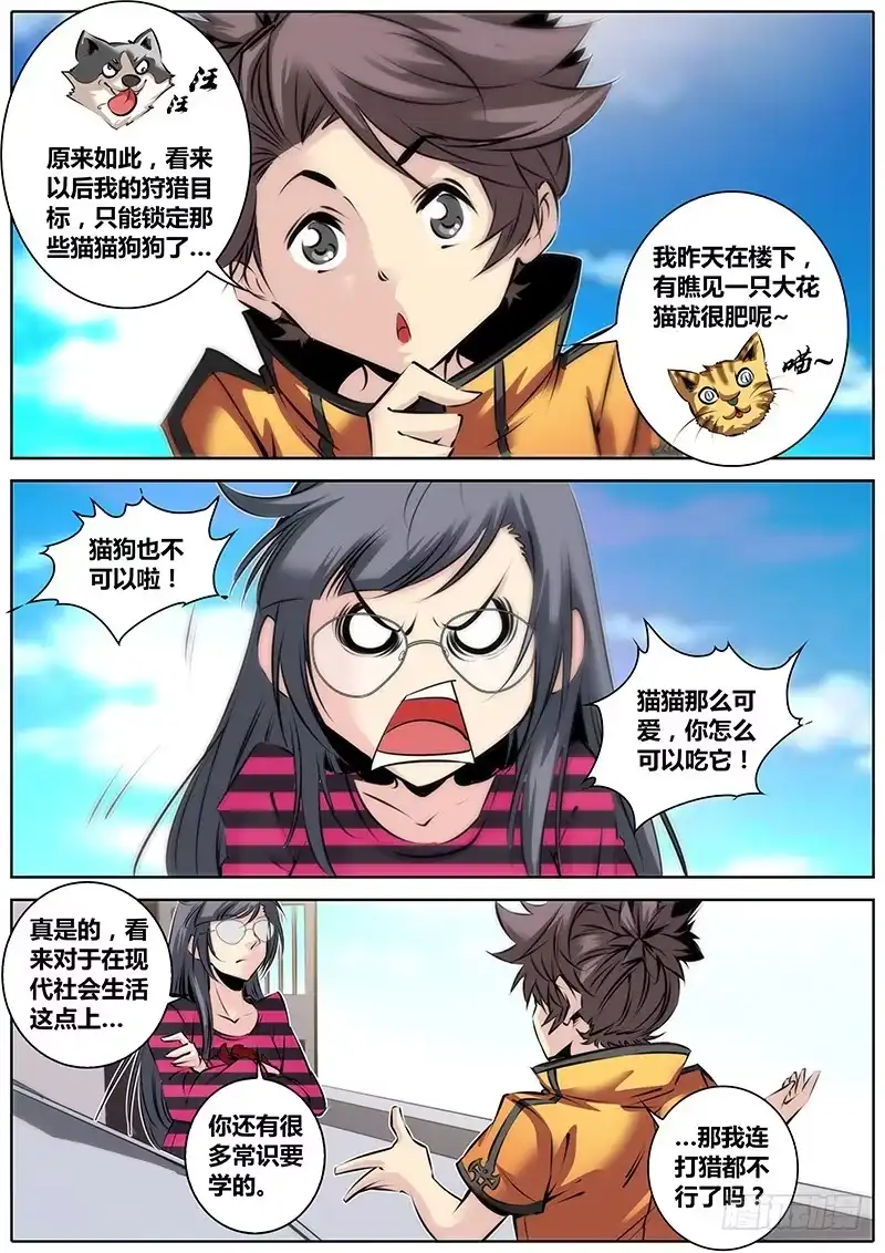 《秦侠》33.援力觉醒 第4页