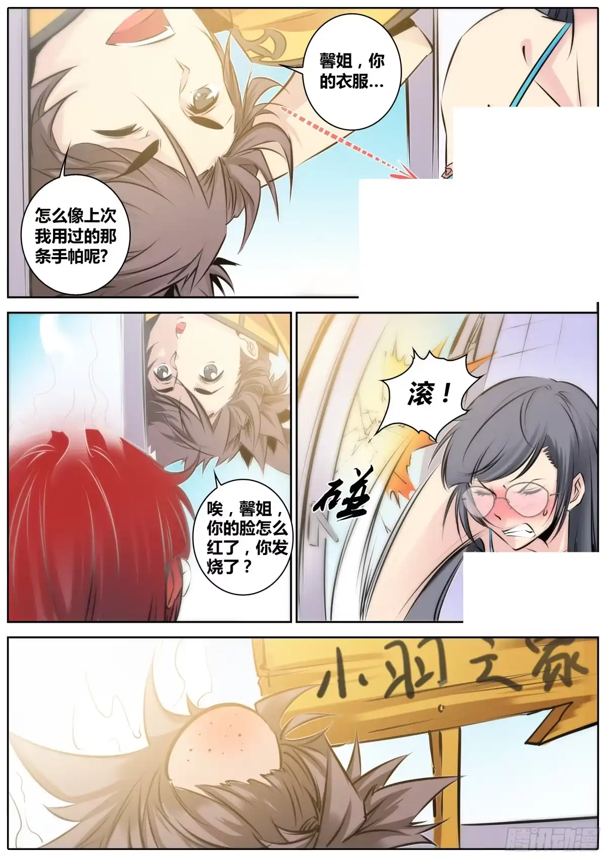 《秦侠》33.援力觉醒 第18页