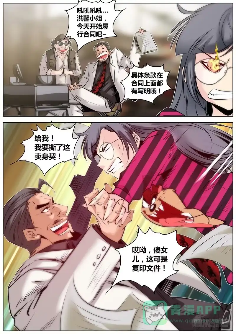 《秦侠》33.援力觉醒 第6页