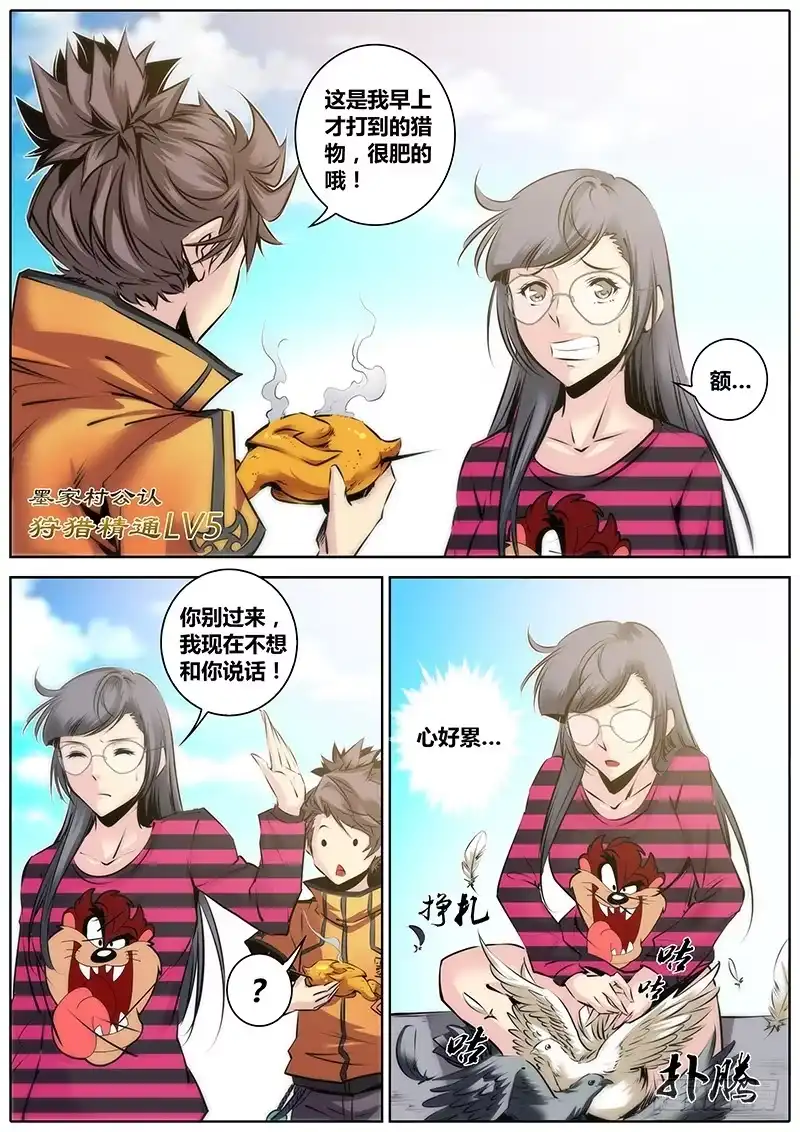 《秦侠》33.援力觉醒 第2页