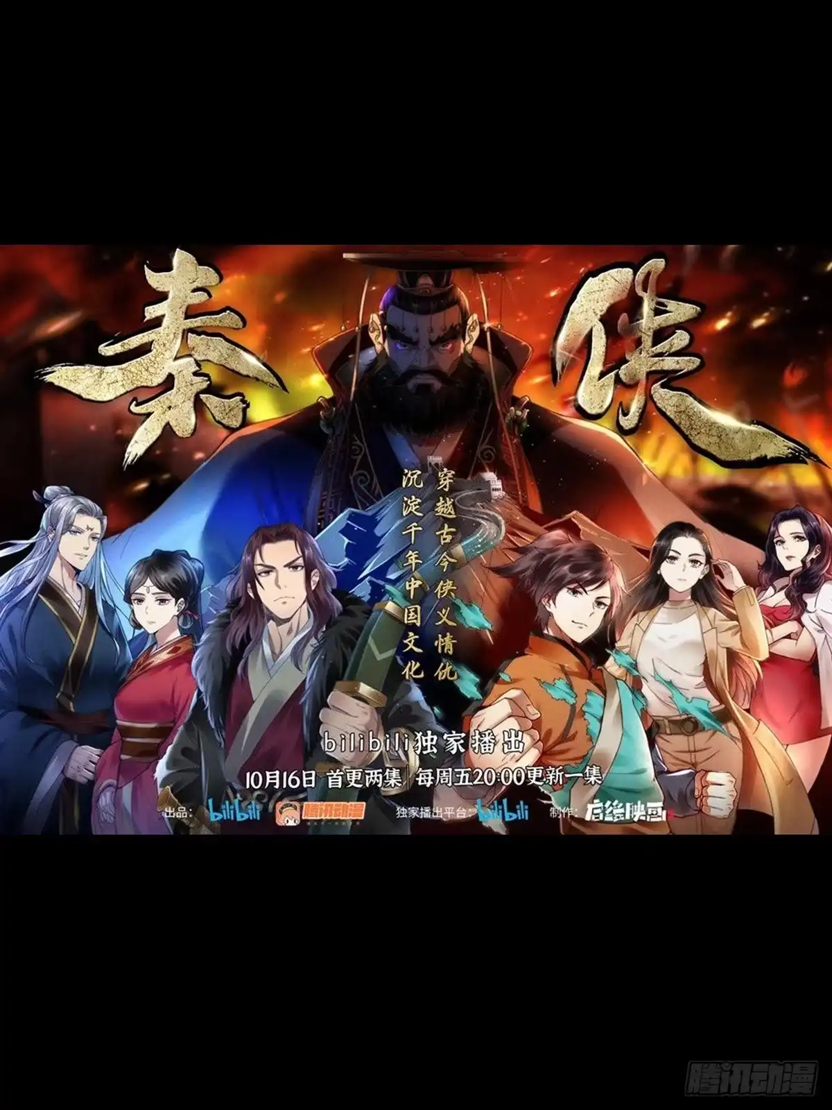 《秦侠》327.光天化日 第12页