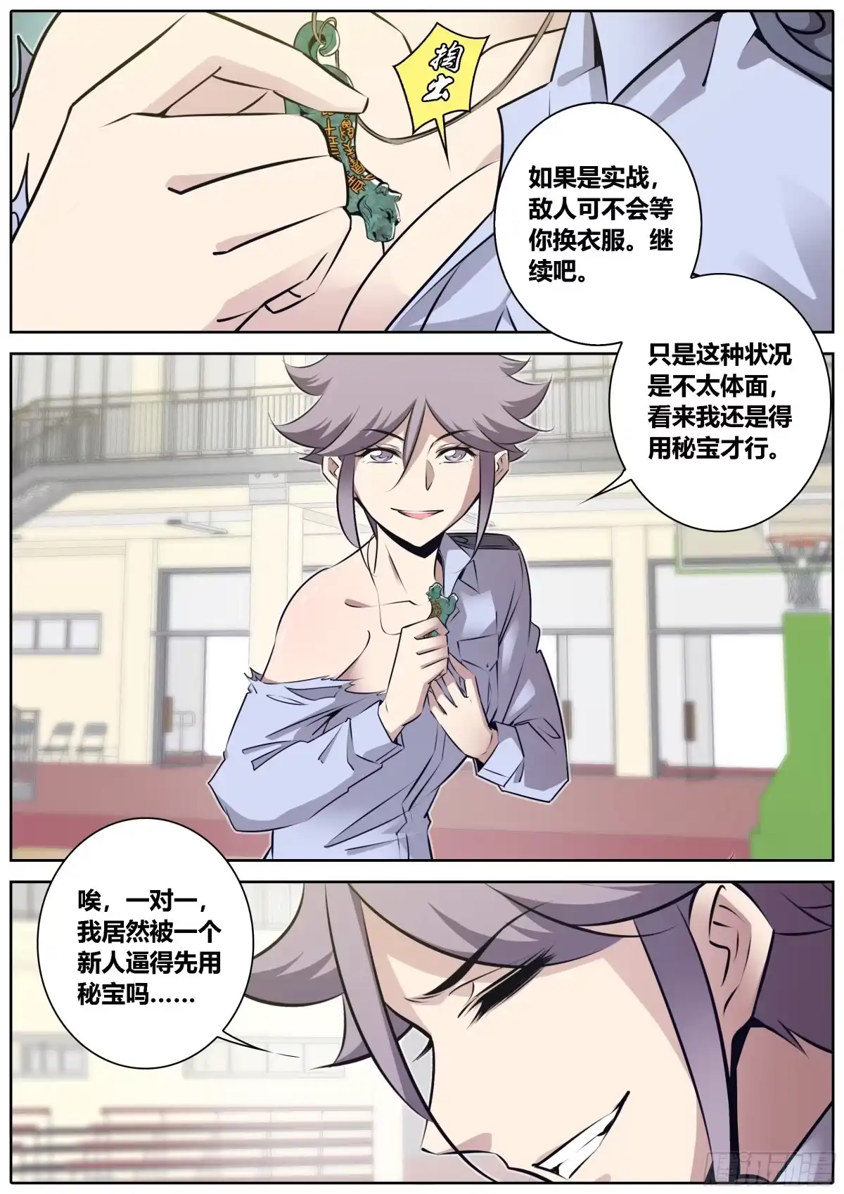 《秦侠》327.光天化日 第8页