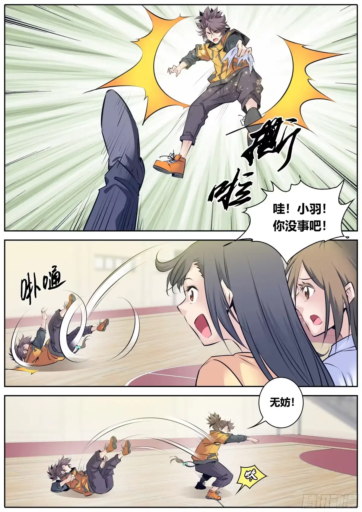 《秦侠》327.光天化日 第4页