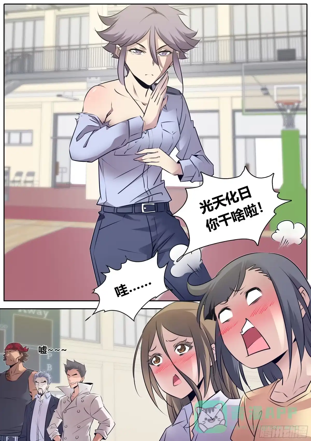 《秦侠》327.光天化日 第6页