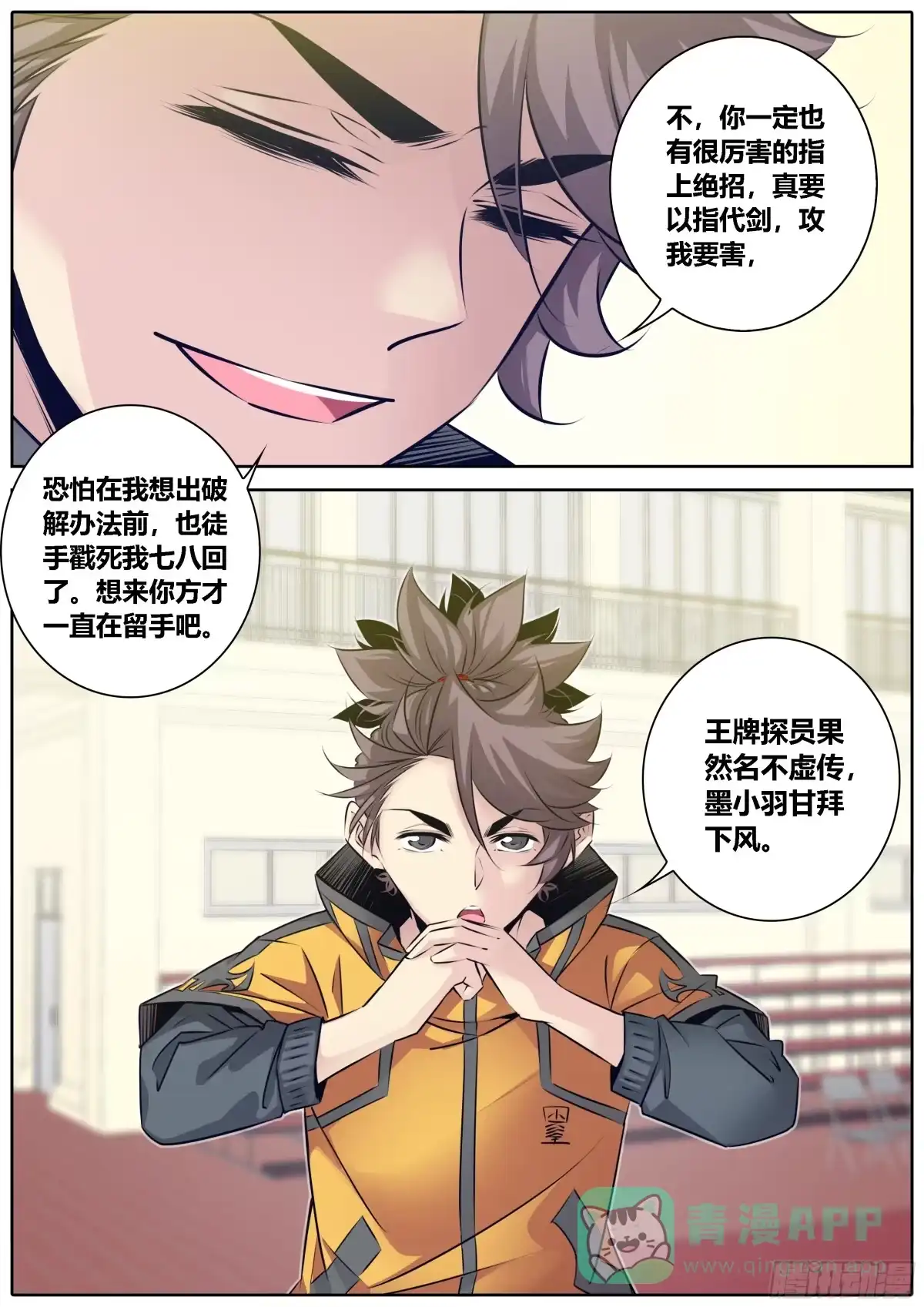 《秦侠》327.光天化日 第11页