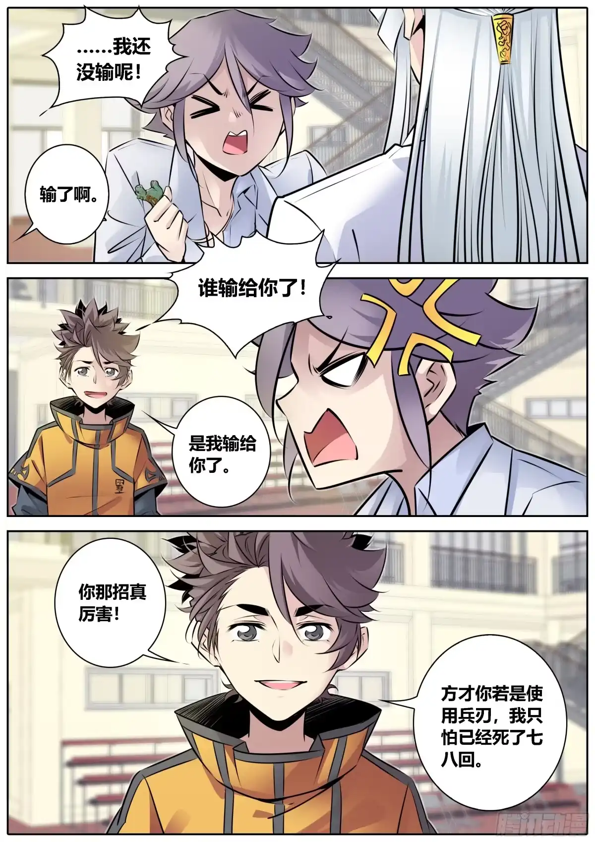 《秦侠》327.光天化日 第10页