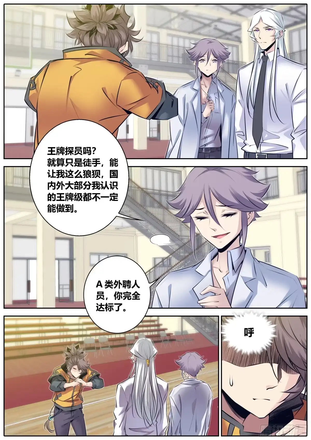 《秦侠》328.蒙混过关 第2页