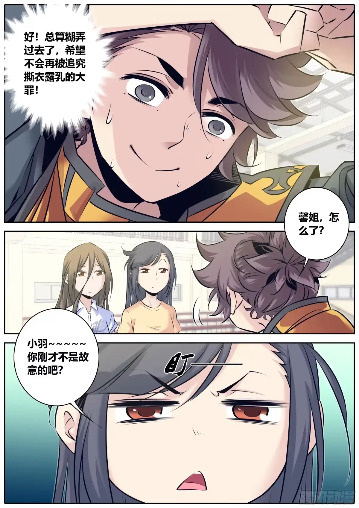 《秦侠》328.蒙混过关 第3页