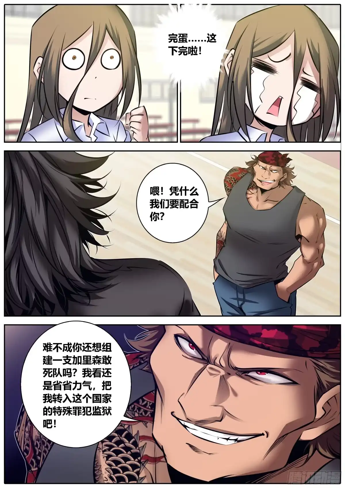 《秦侠》328.蒙混过关 第8页