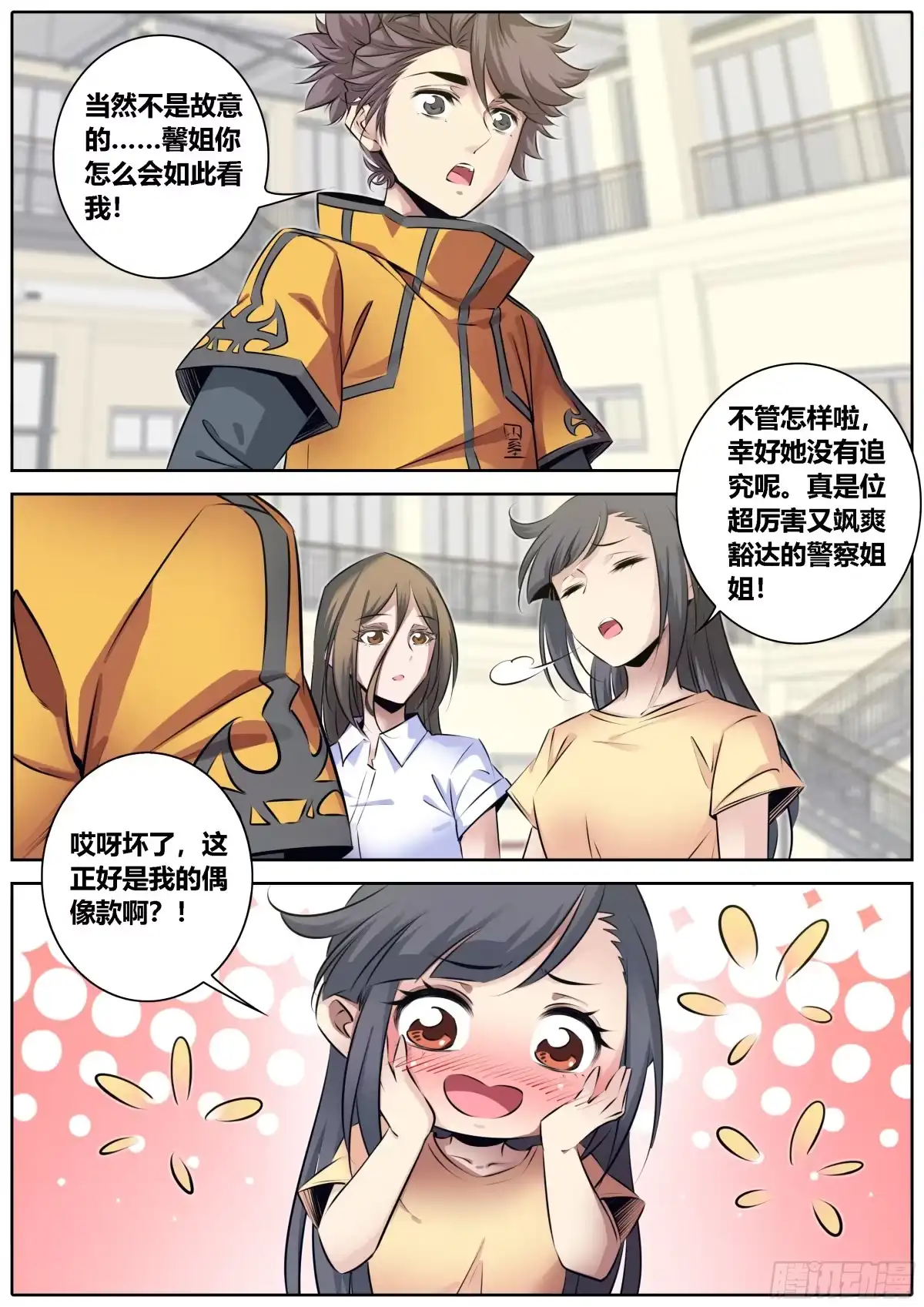 《秦侠》328.蒙混过关 第4页