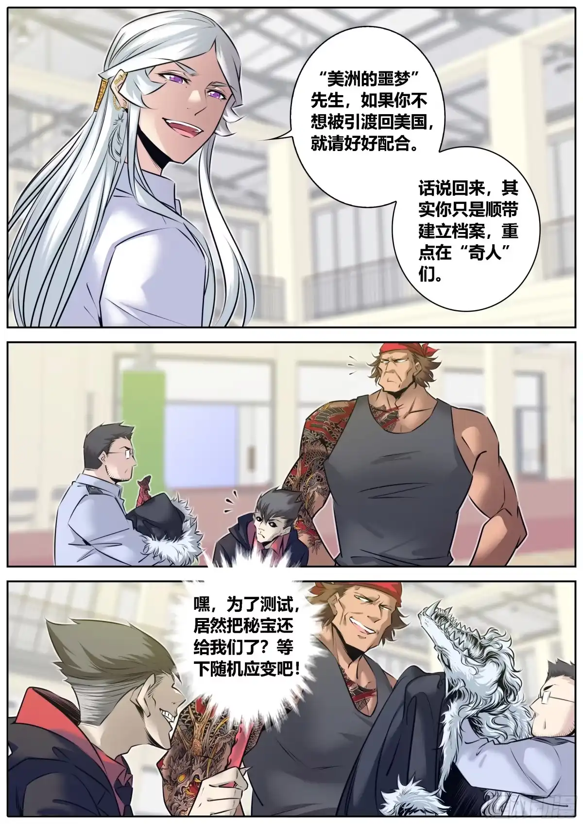 《秦侠》328.蒙混过关 第10页