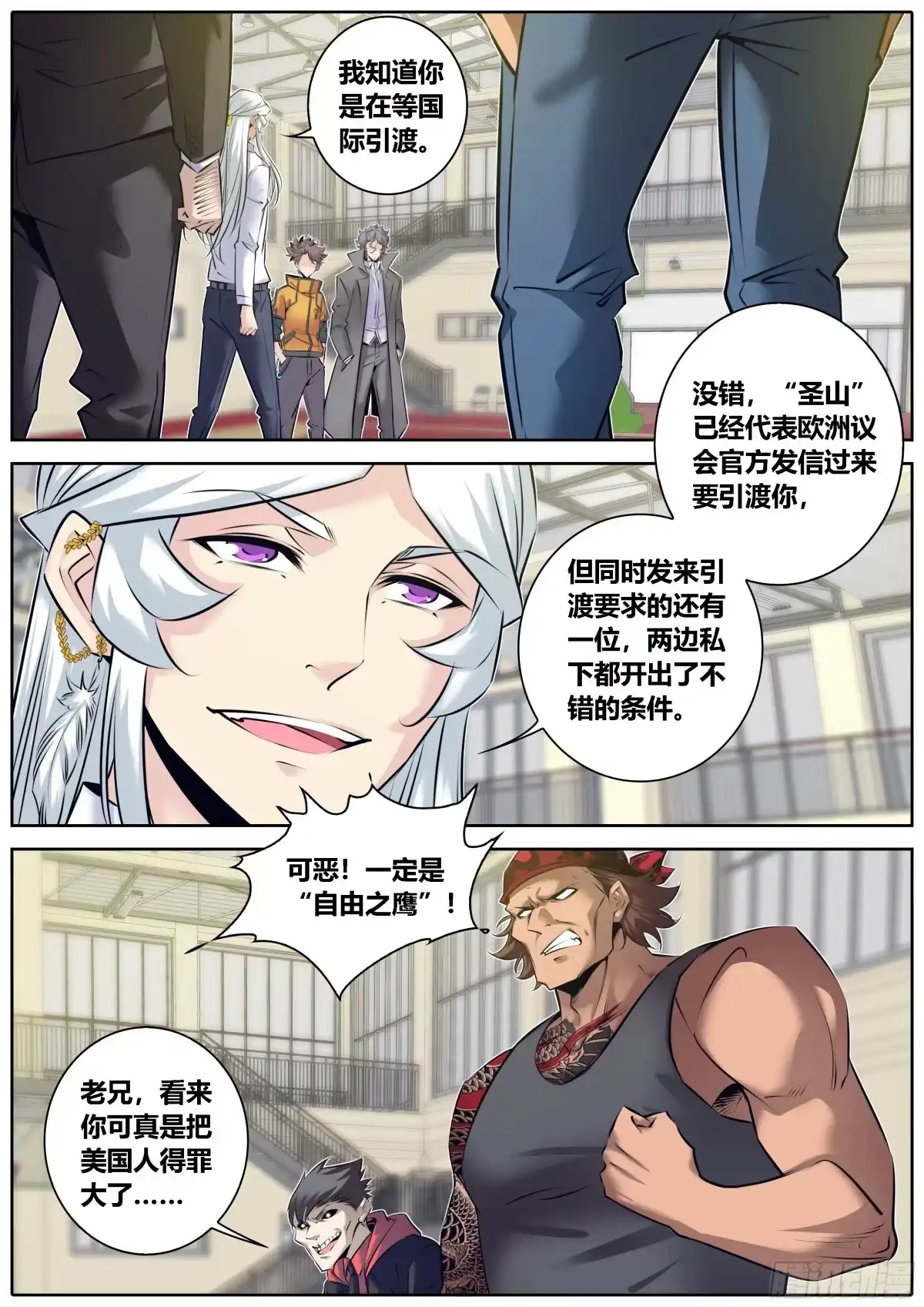 《秦侠》328.蒙混过关 第9页