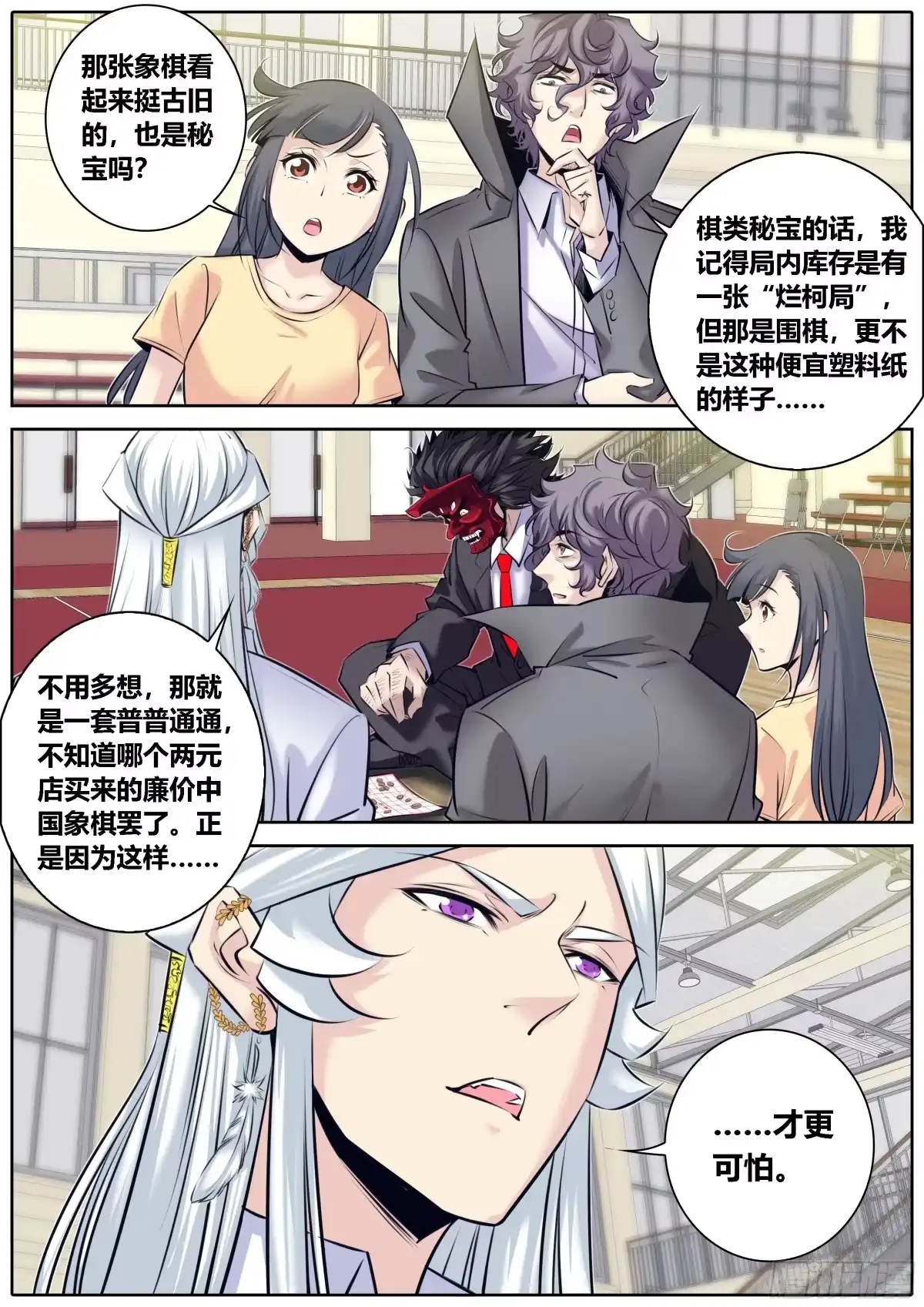 《秦侠》329.象棋 第3页