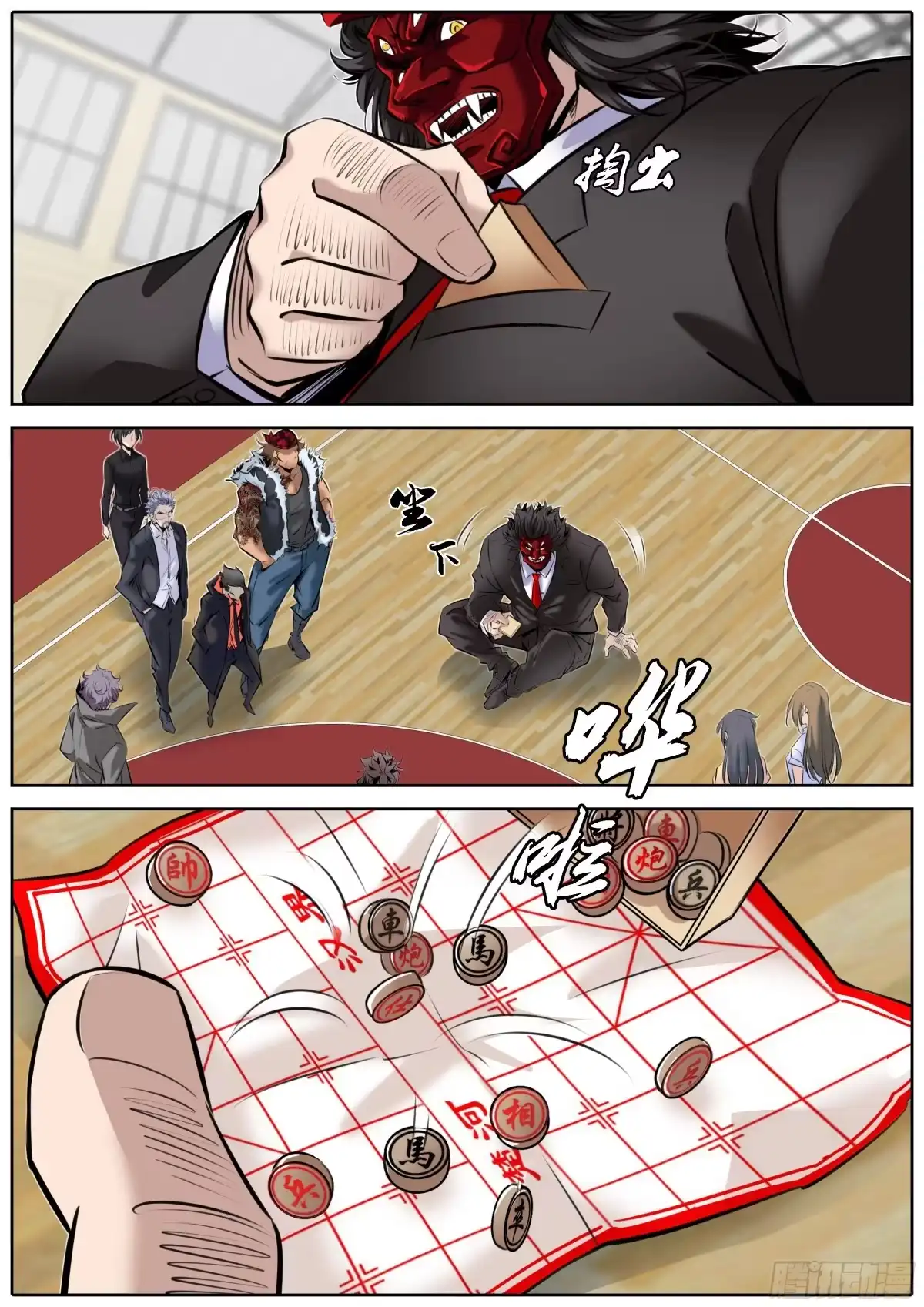 《秦侠》329.象棋 第2页