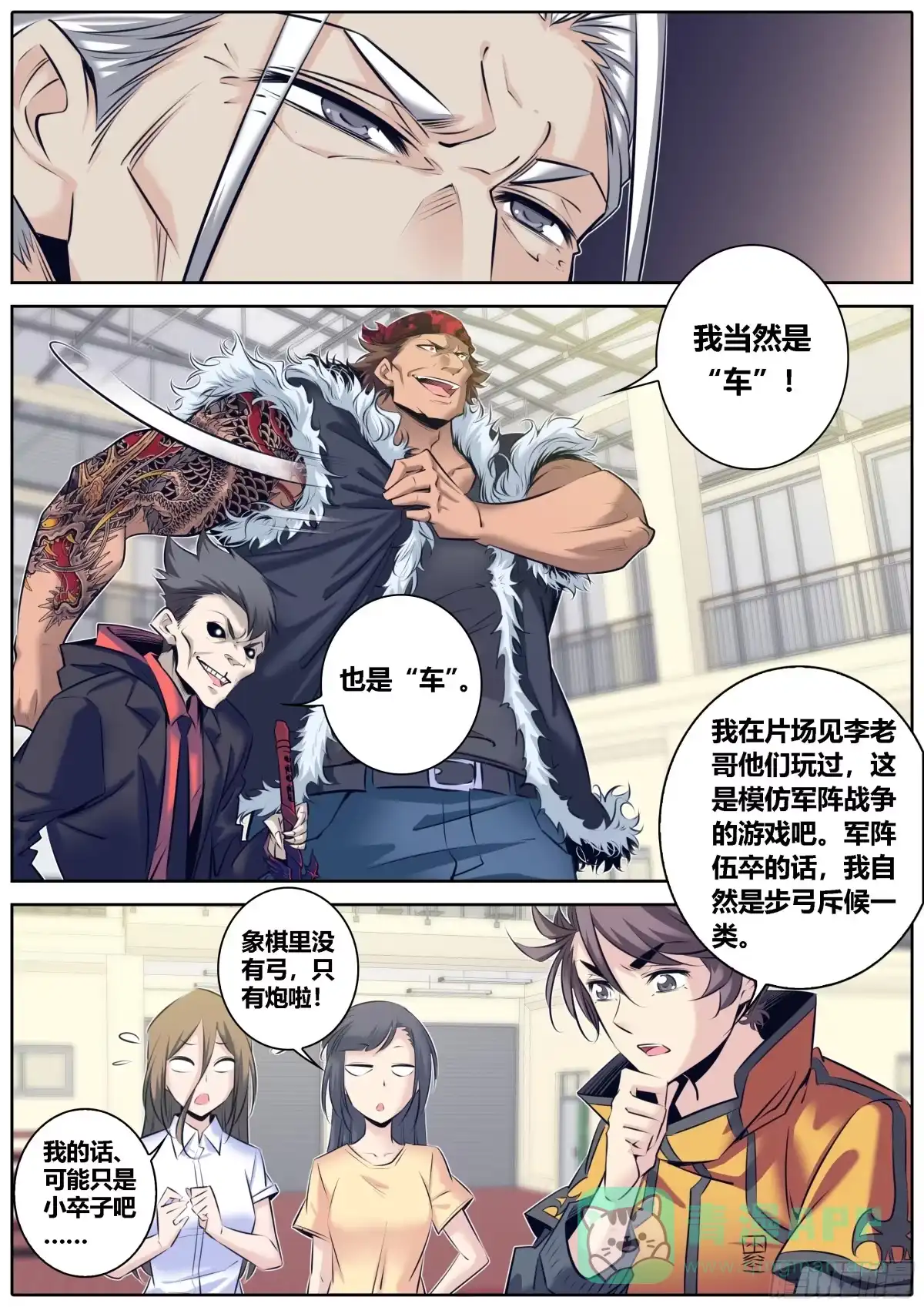 《秦侠》329.象棋 第6页
