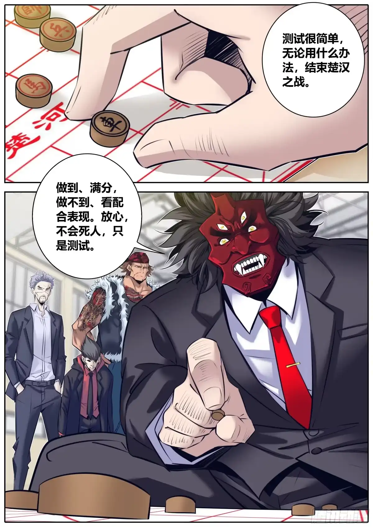 《秦侠》329.象棋 第4页