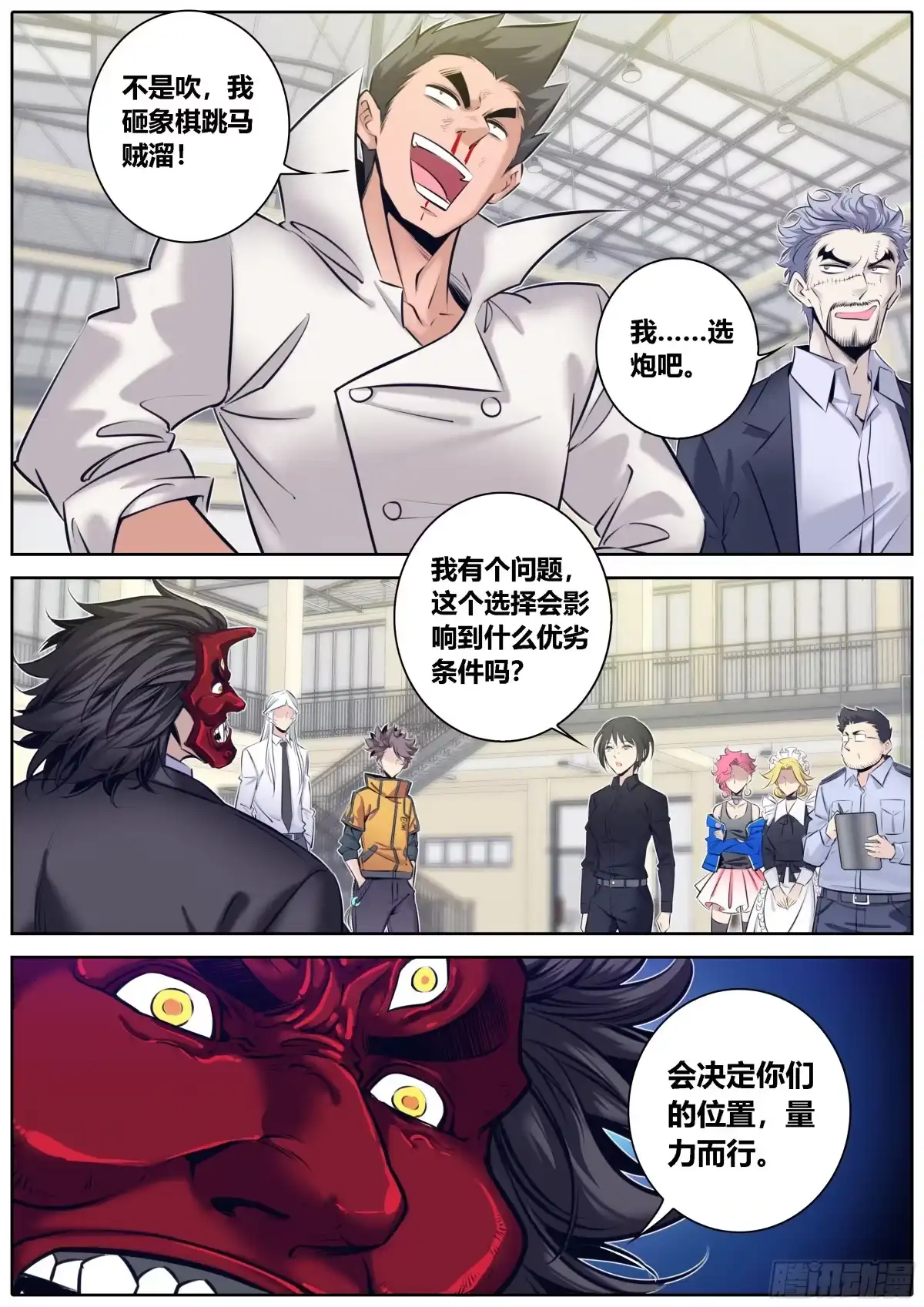 《秦侠》329.象棋 第7页