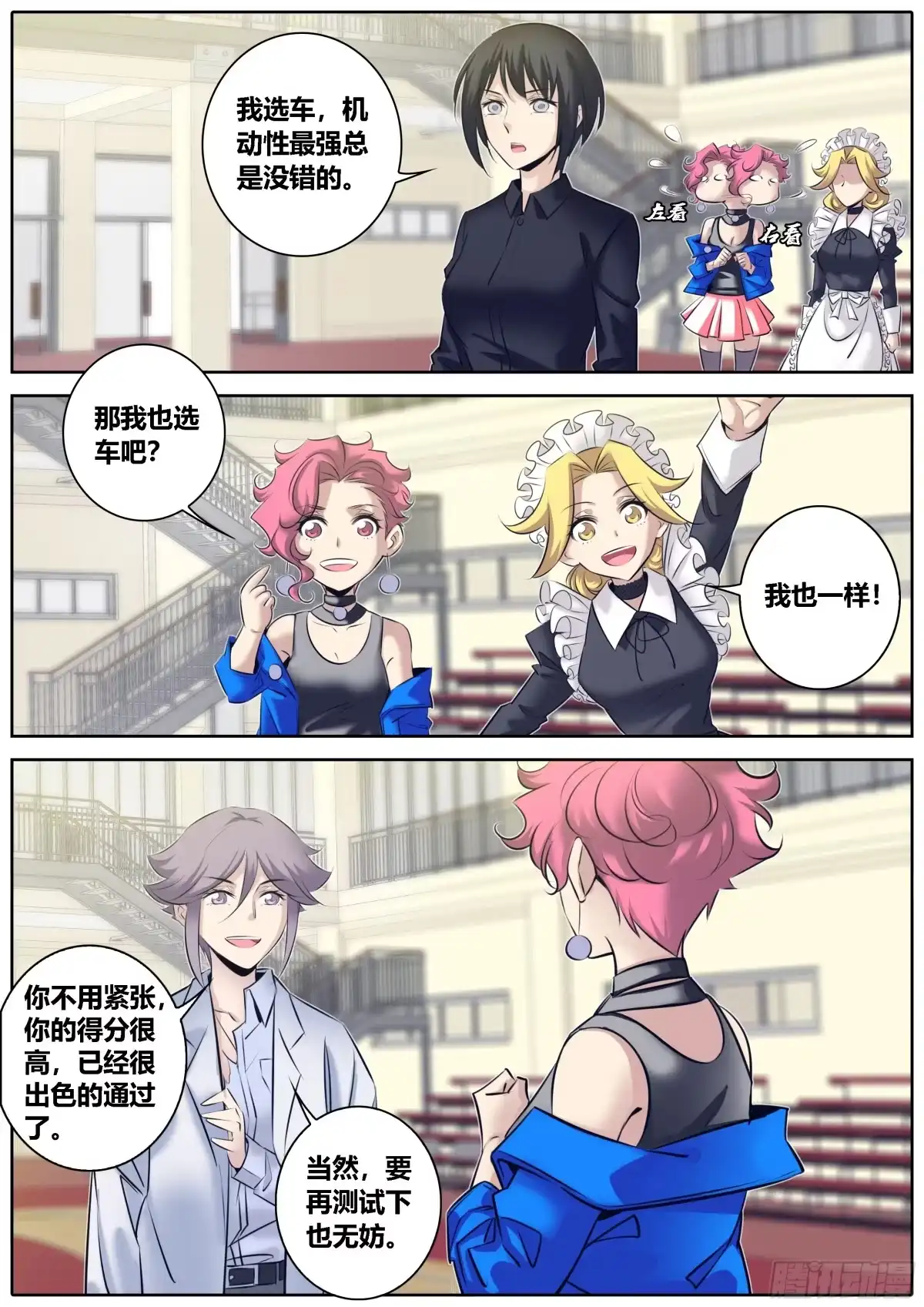 《秦侠》329.象棋 第8页