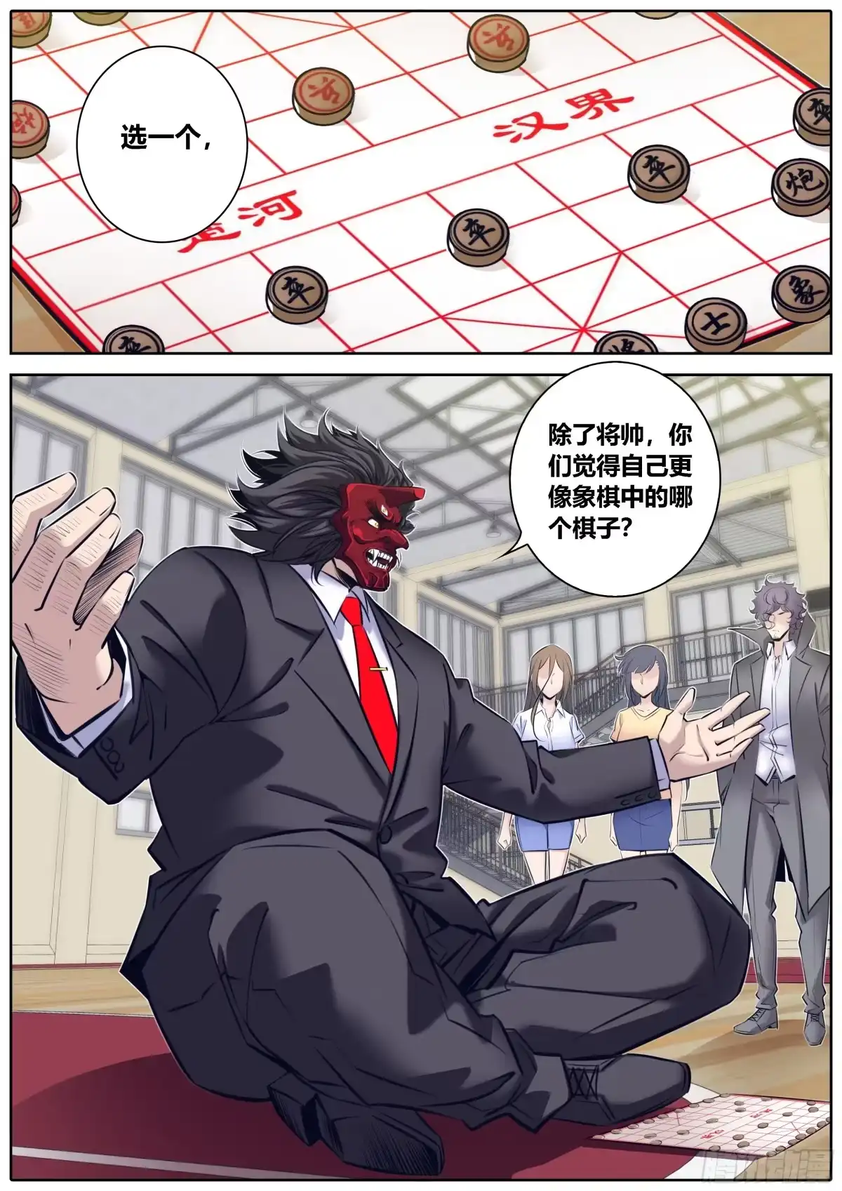 《秦侠》329.象棋 第5页