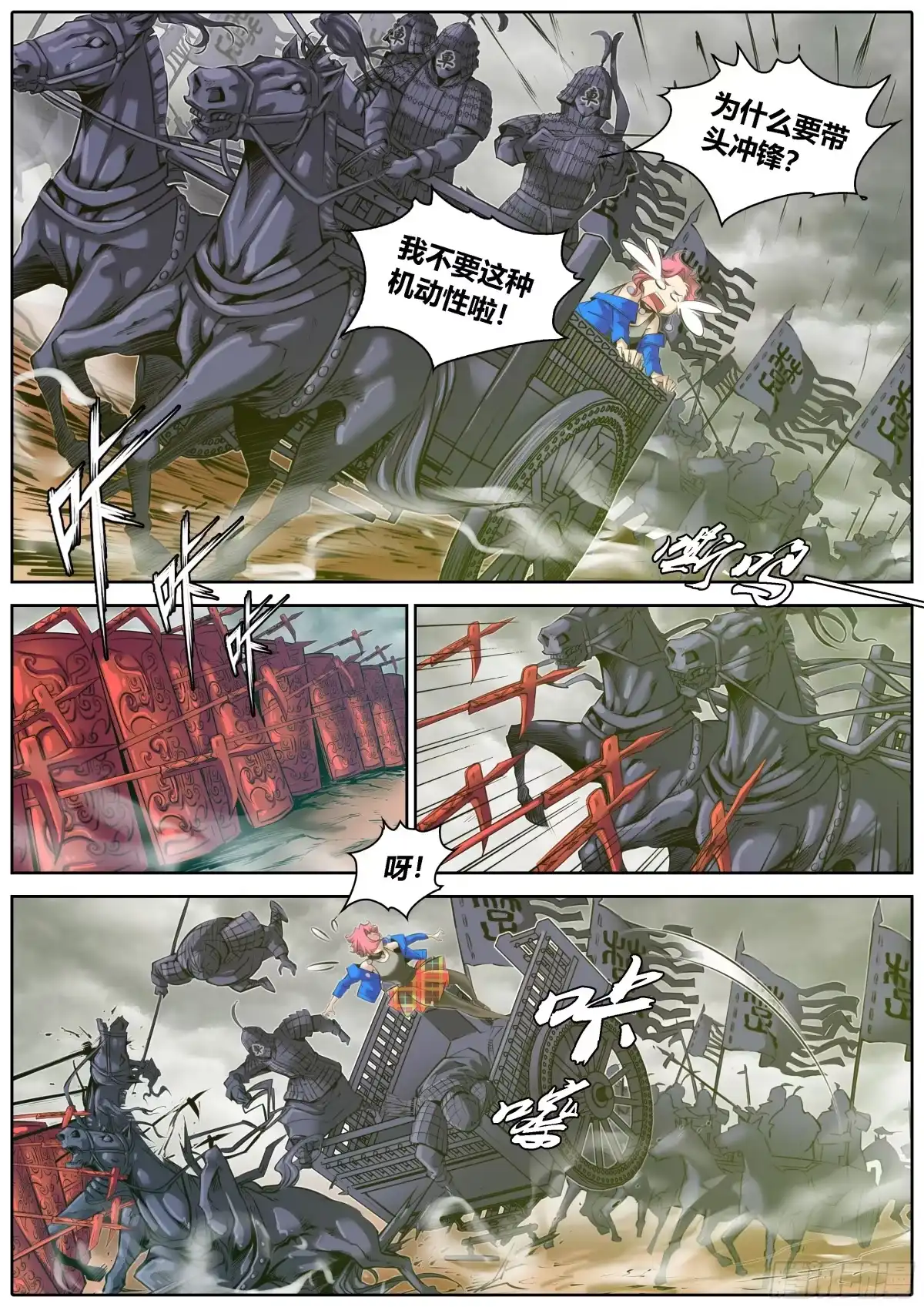 《秦侠》330.楚汉争霸 第10页
