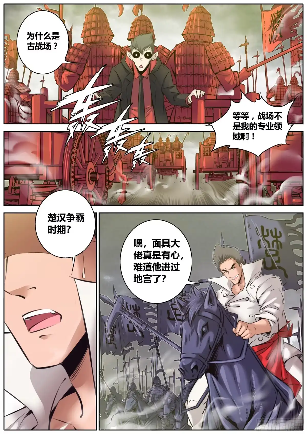 《秦侠》330.楚汉争霸 第7页