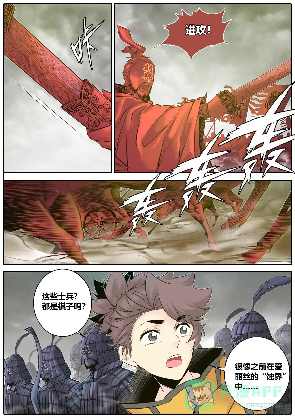 《秦侠》330.楚汉争霸 第6页
