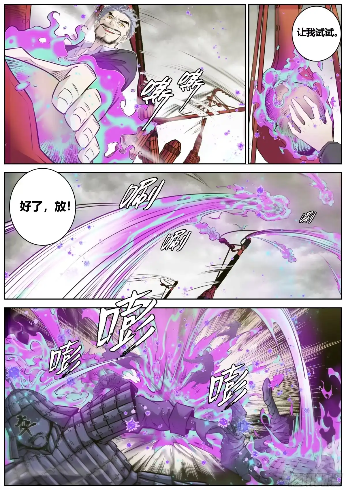 《秦侠》331.绝命毒师 第5页