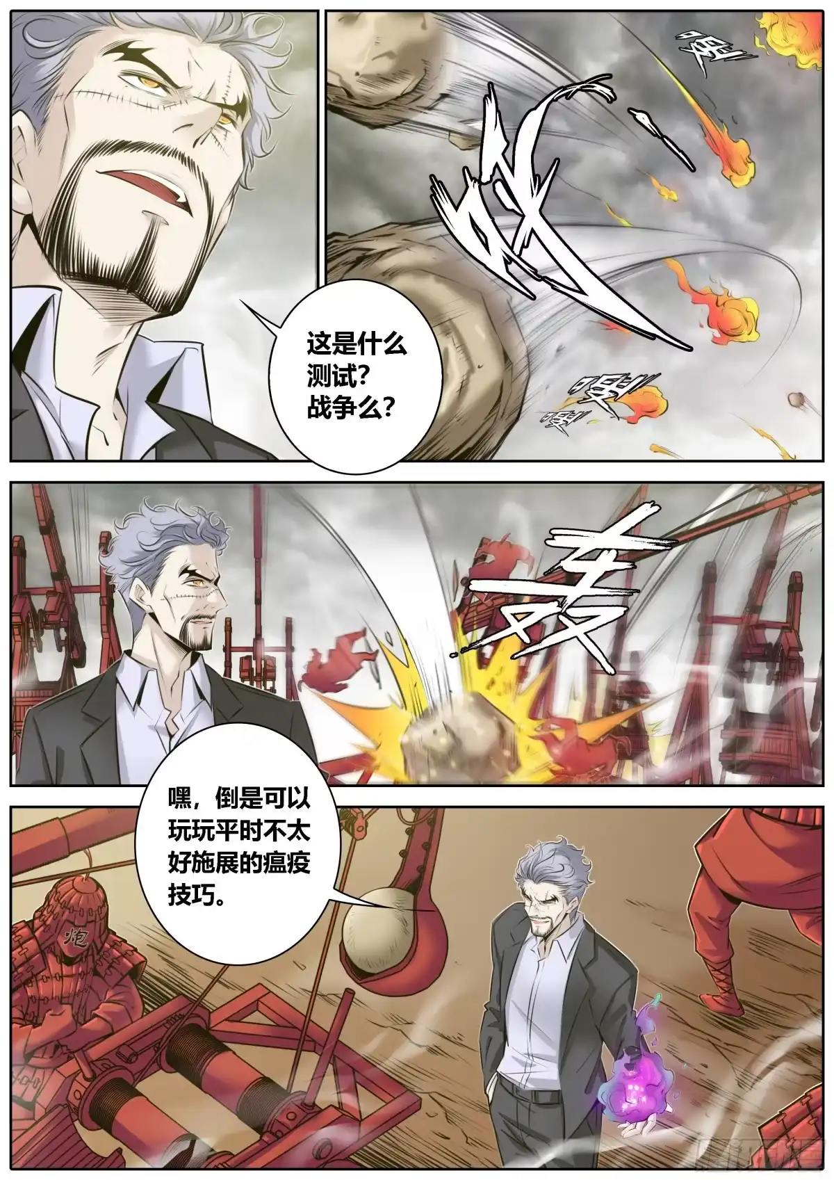 《秦侠》331.绝命毒师 第4页