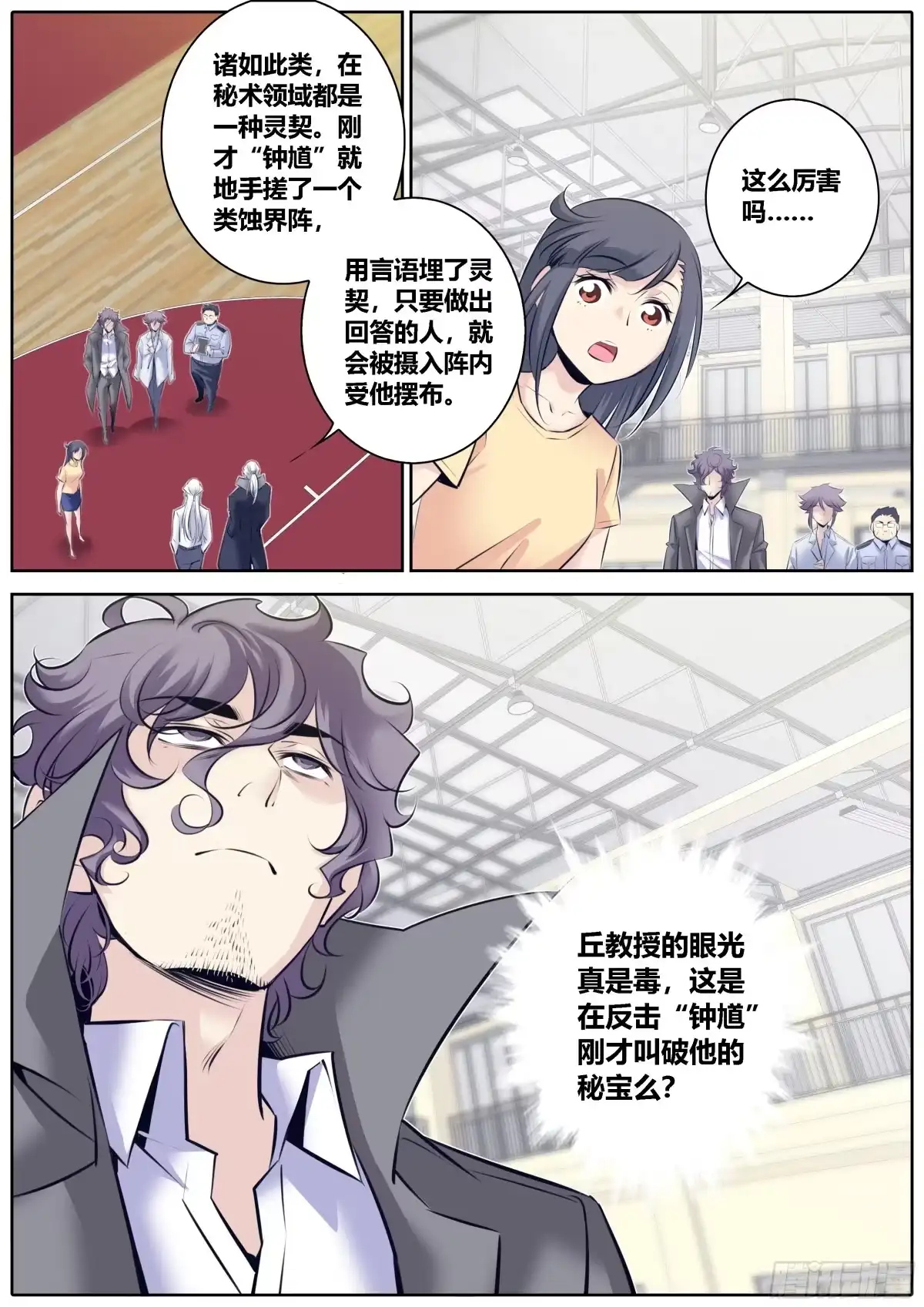 《秦侠》332.揭露 第5页