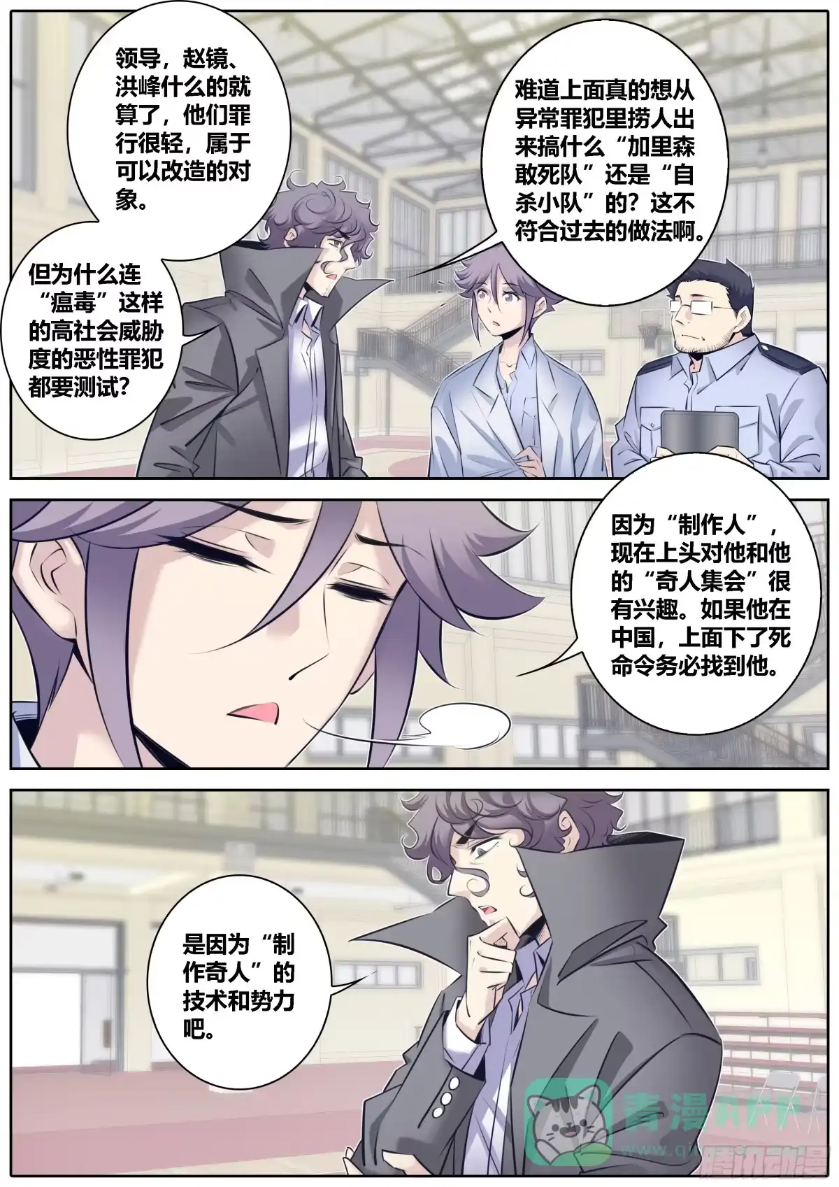 《秦侠》332.揭露 第6页