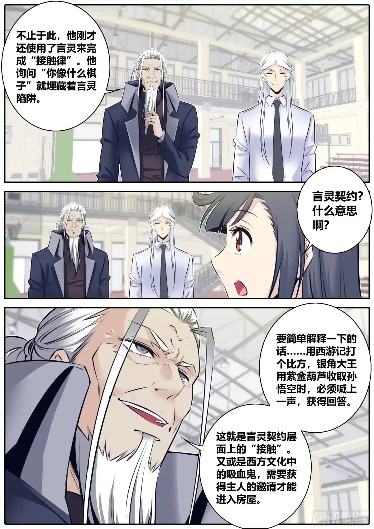 《秦侠》332.揭露 第4页