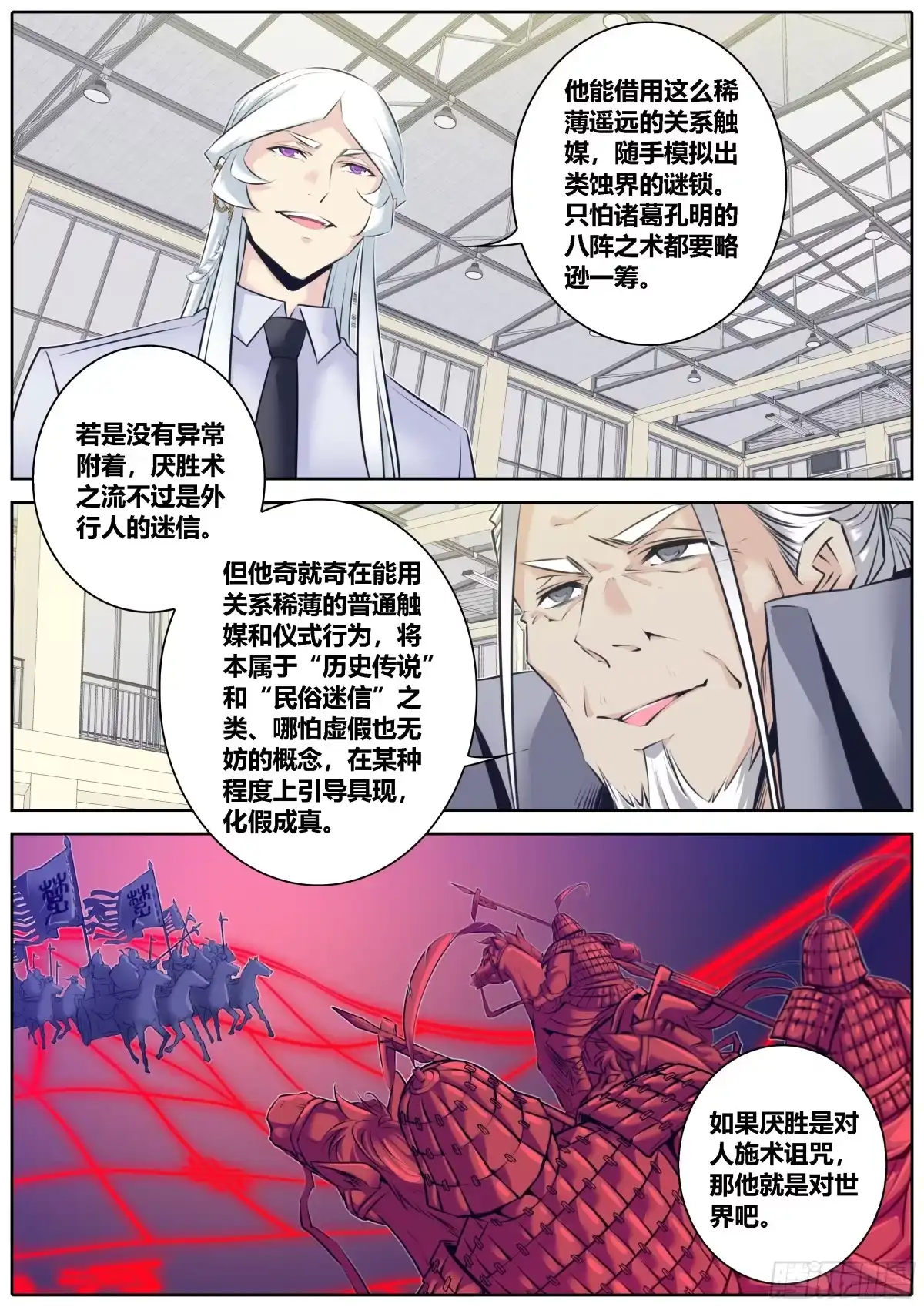 《秦侠》332.揭露 第3页