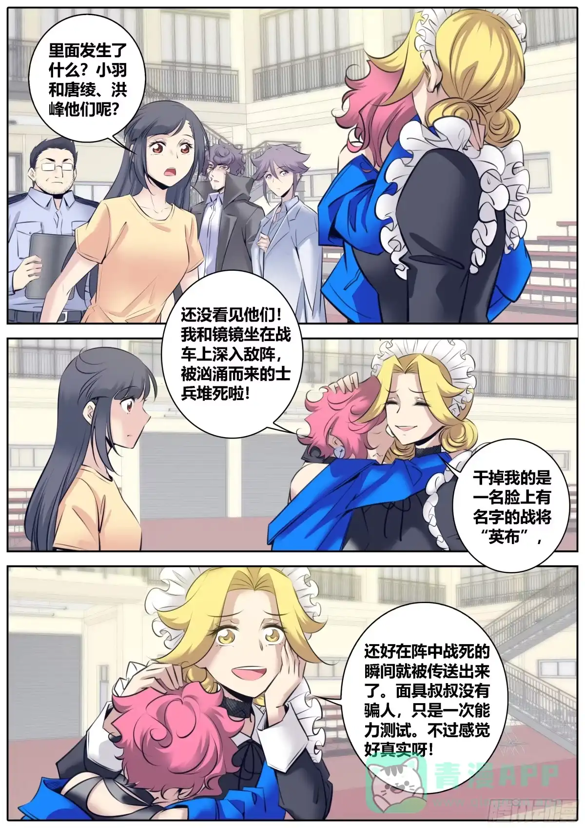 《秦侠》332.揭露 第11页