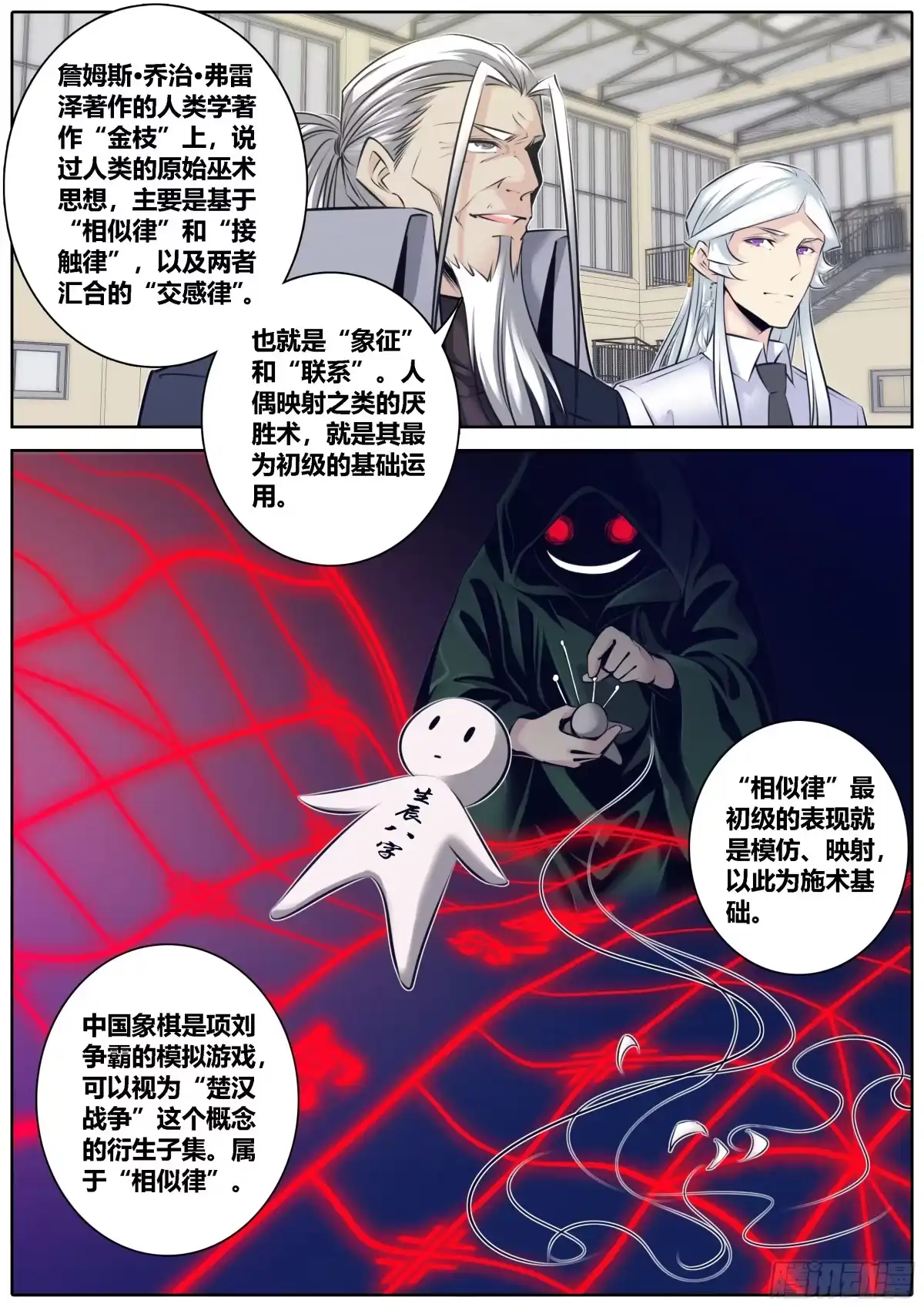 《秦侠》332.揭露 第2页