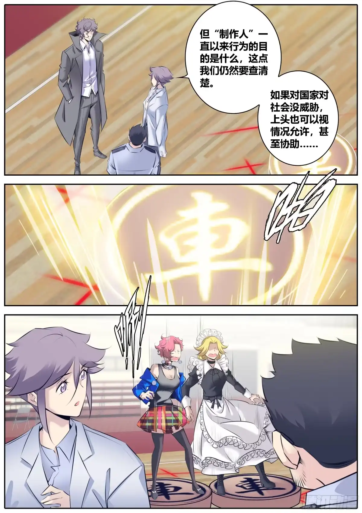 《秦侠》332.揭露 第9页