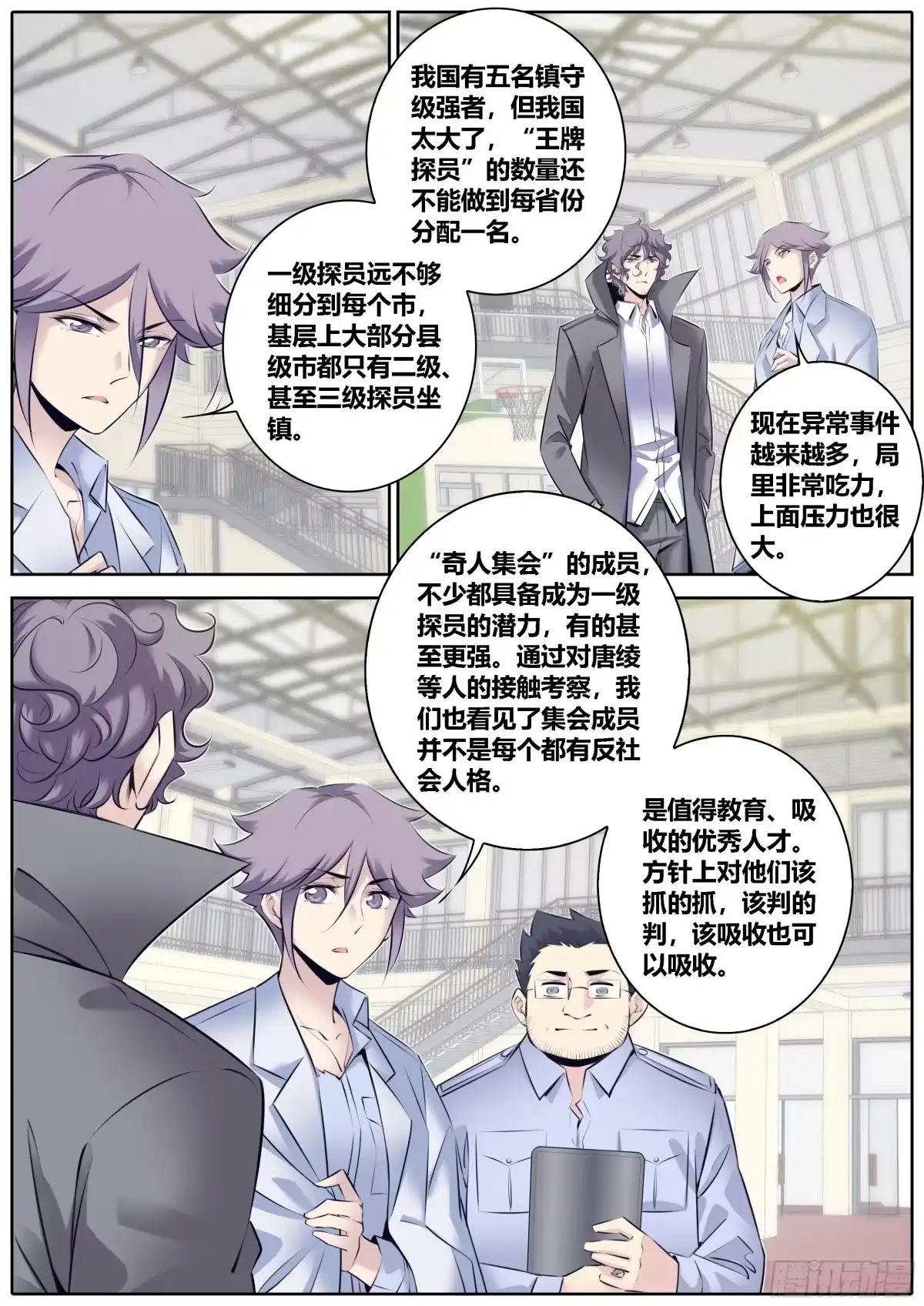 《秦侠》332.揭露 第7页