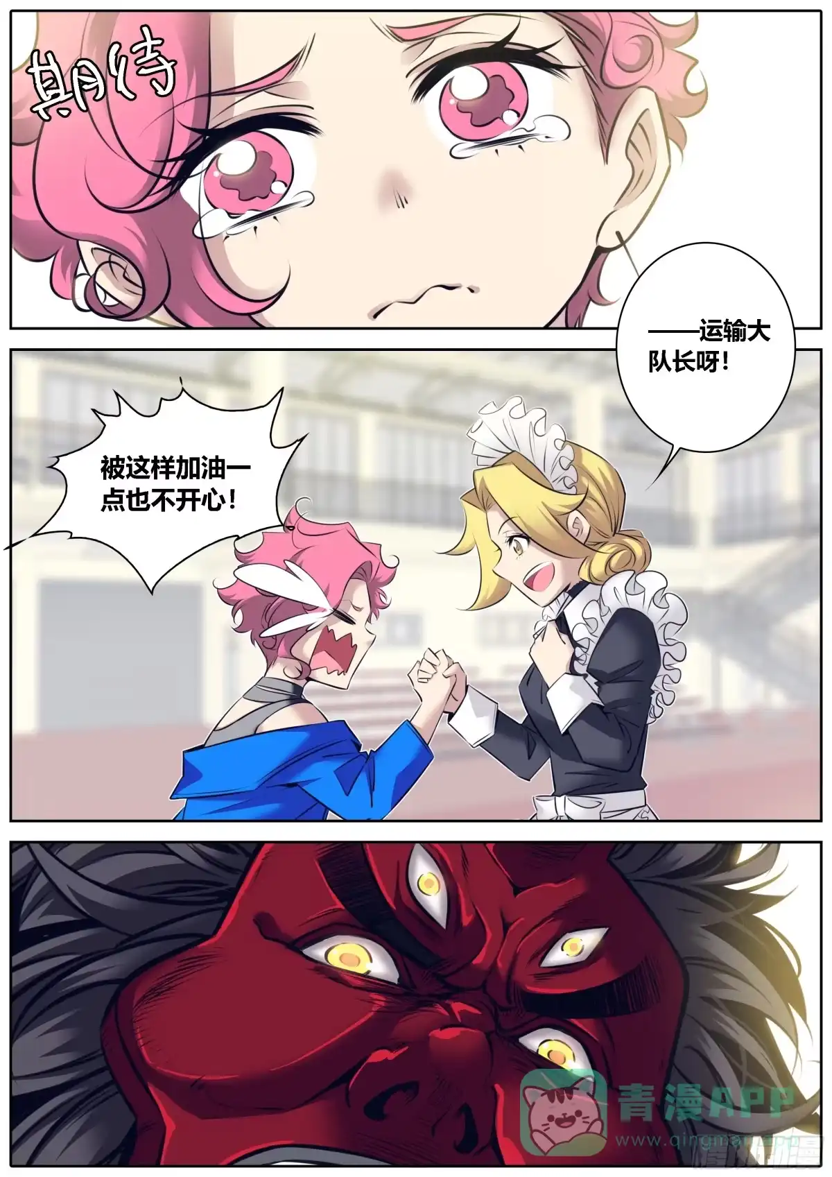 《秦侠》333.虞姬 第6页