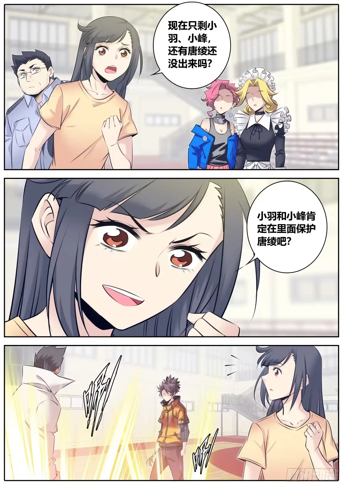 《秦侠》333.虞姬 第9页