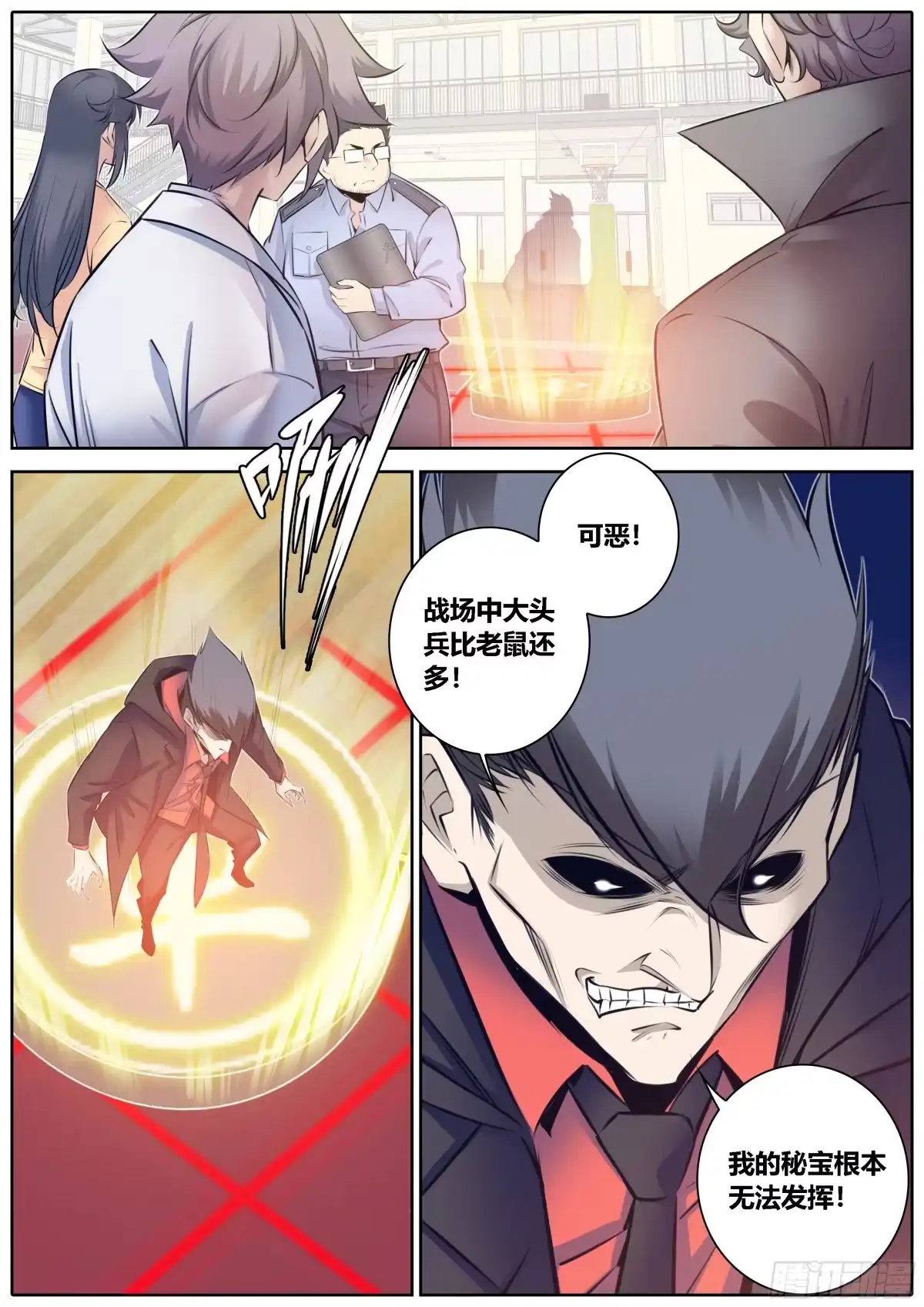 《秦侠》333.虞姬 第2页