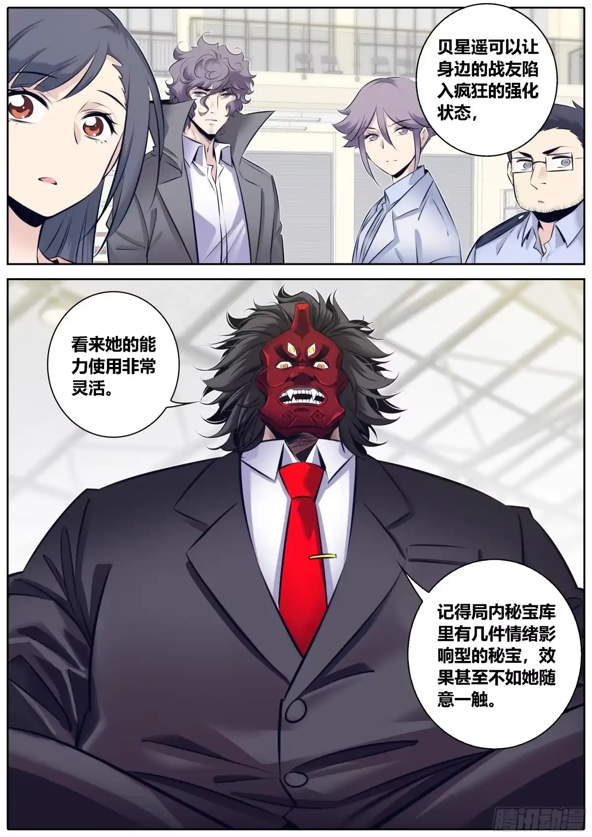 《秦侠》333.虞姬 第4页