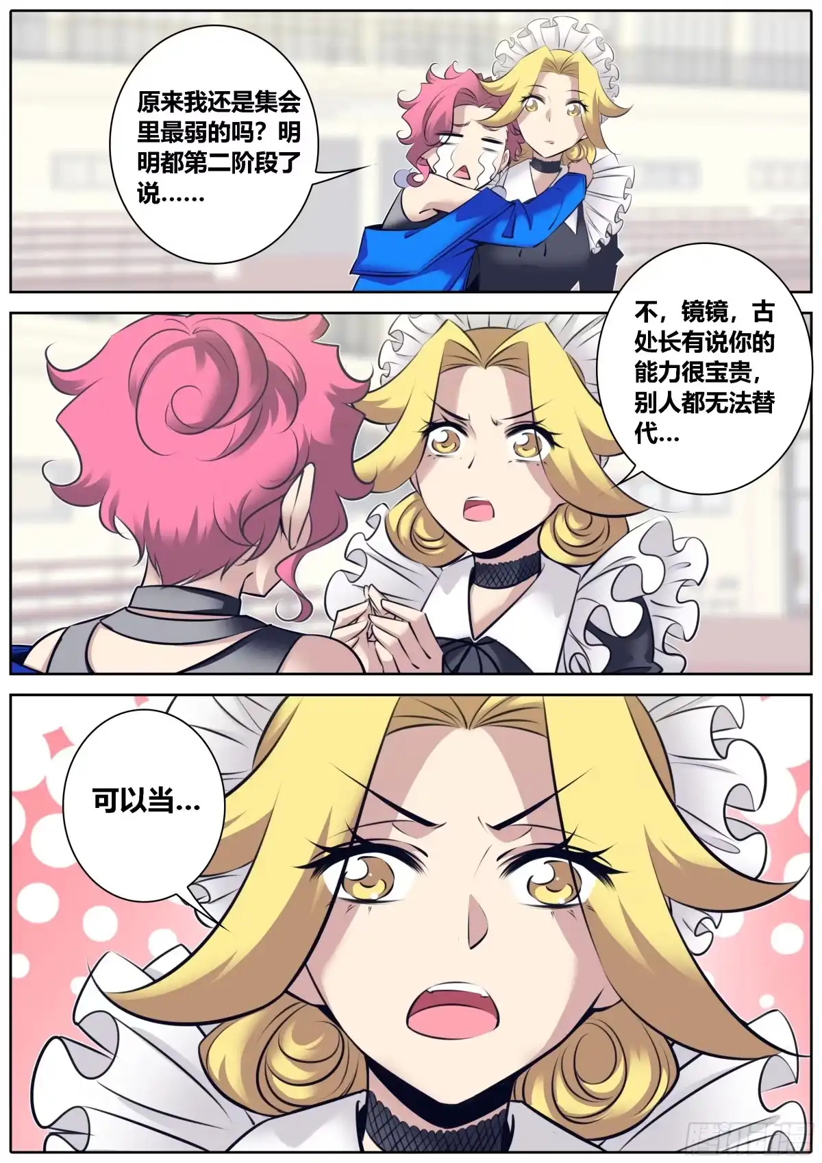 《秦侠》333.虞姬 第5页