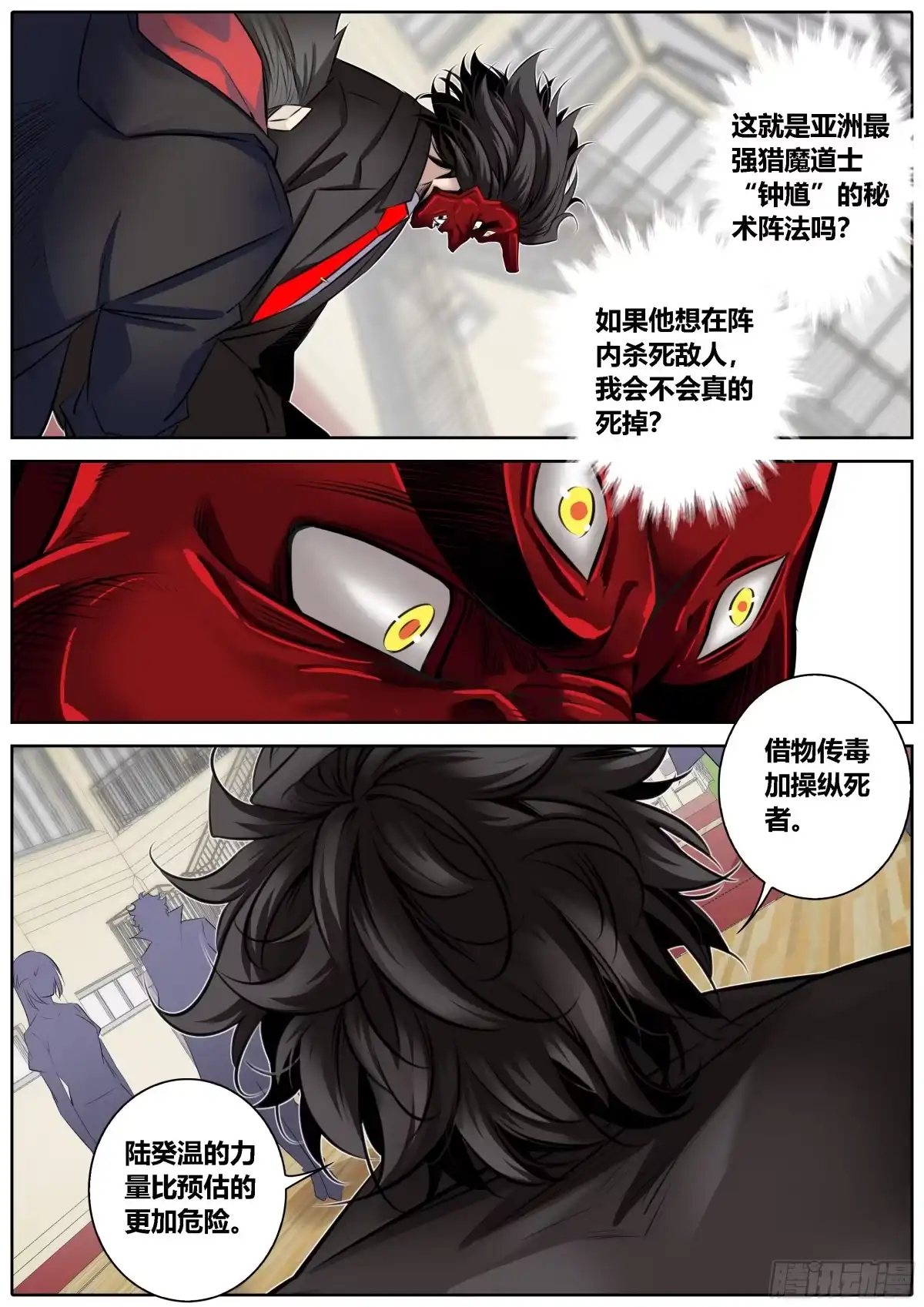 《秦侠》333.虞姬 第3页