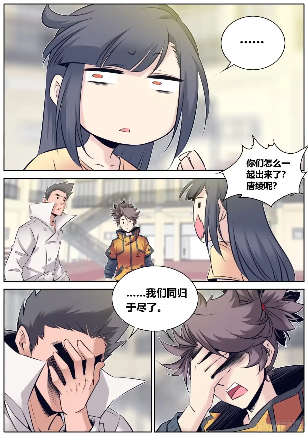 《秦侠》333.虞姬 第10页