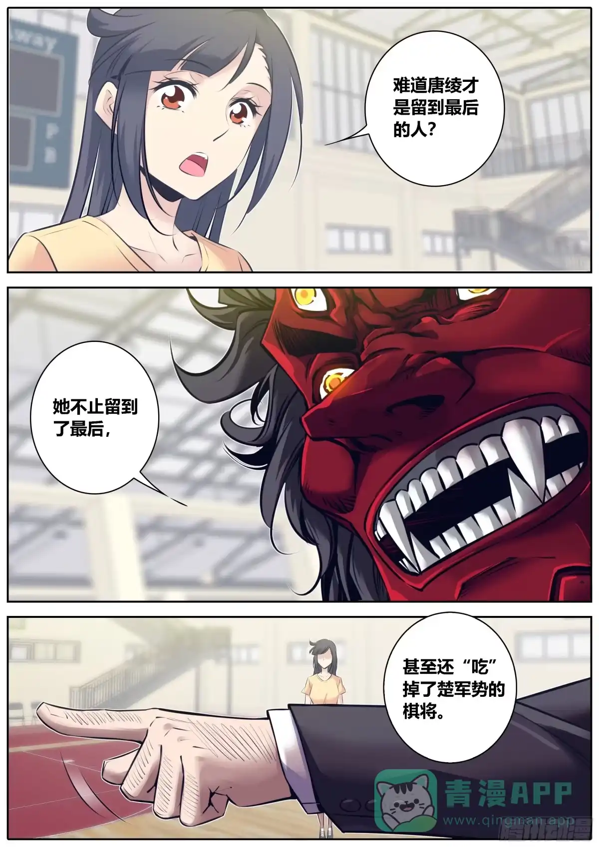 《秦侠》333.虞姬 第11页