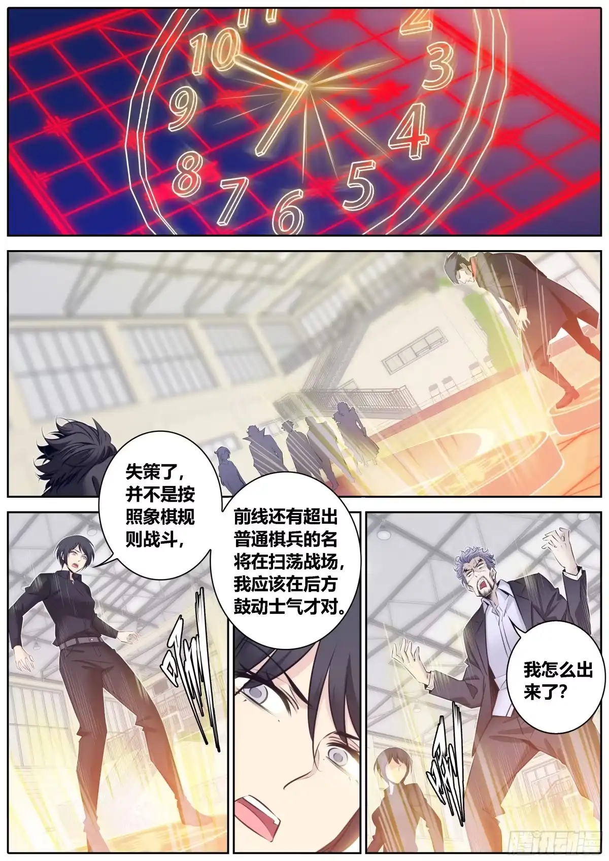 《秦侠》333.虞姬 第7页